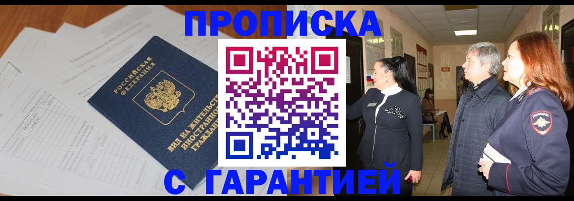 временная регистрация в Новокубанске