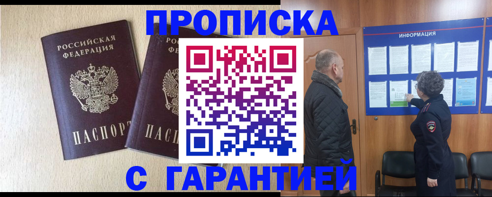 временная регистрация для всех в Новокубанске