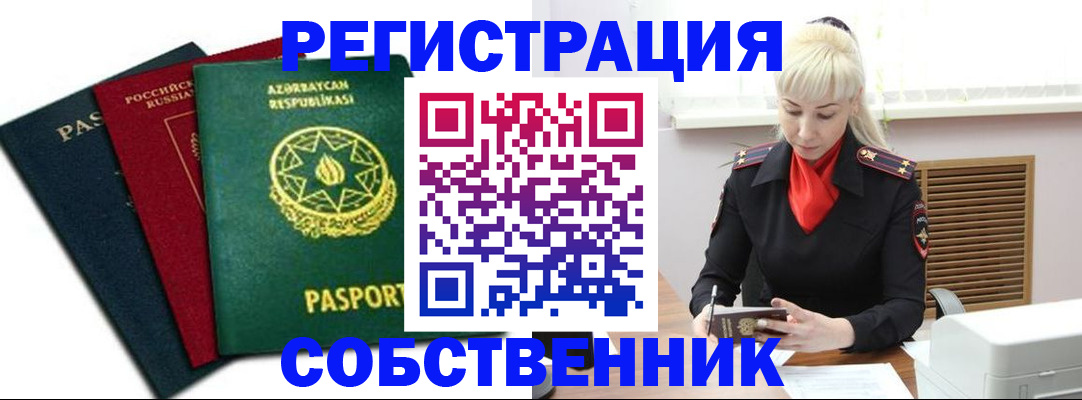 временная регистрация для всех в Новокубанске