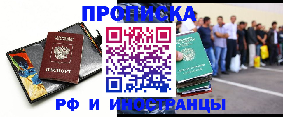 прописка штамп в Новокубанске
