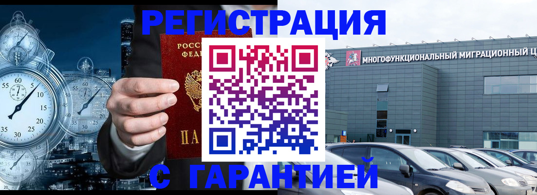 временная регистрация законно в Новокубанске