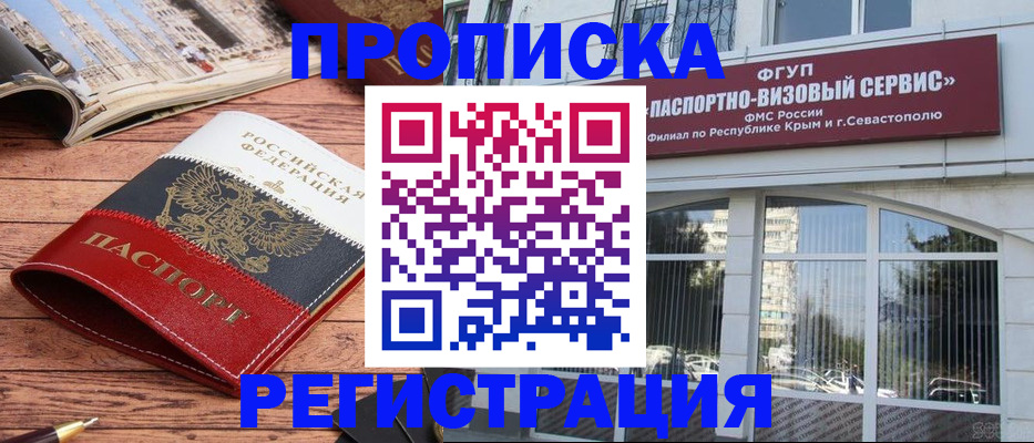 купить прописку в Новокубанске